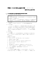25三島南中学校いじめ防止基本方針（改）.pdfの1ページ目のサムネイル