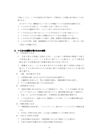 25三島南中学校いじめ防止基本方針（改）.pdfの2ページ目のサムネイル