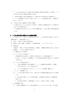 25三島南中学校いじめ防止基本方針（改）.pdfの4ページ目のサムネイル