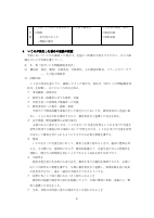 25三島南中学校いじめ防止基本方針（改）2.pdfの2ページ目のサムネイル