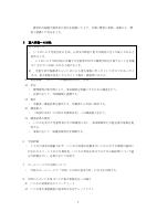 25三島南中学校いじめ防止基本方針（改）2.pdfの3ページ目のサムネイル