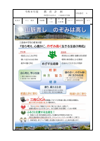 R8_三島南中教育計画.pdfの1ページ目のサムネイル